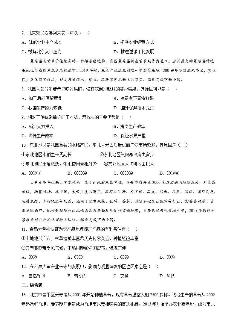 3.1 农业的区位选择（同步练习）精编高一地理同步备课系列（鲁教版2019必修第二册）（原卷版）第2页