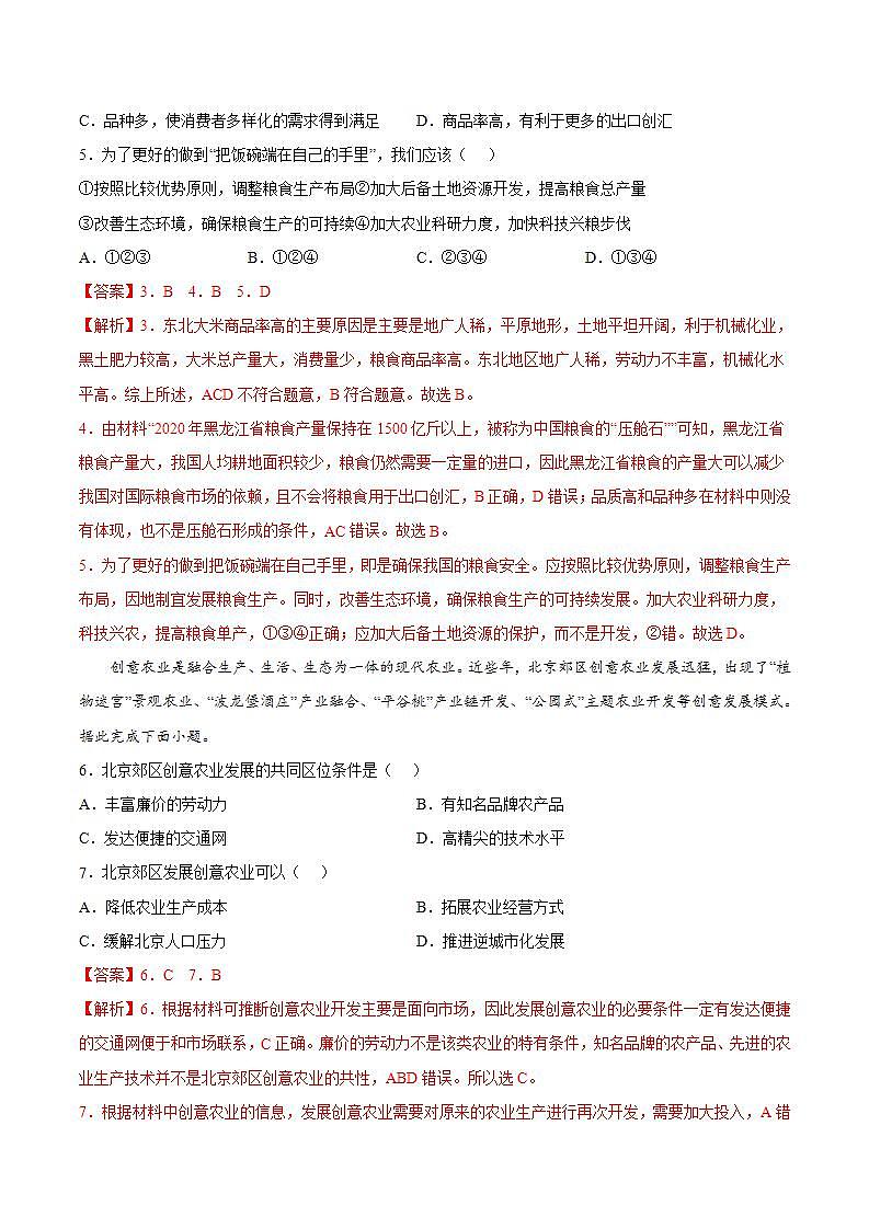 3.1 农业的区位选择（同步练习）精编高一地理同步备课系列（鲁教版2019必修第二册）（解析版）第2页
