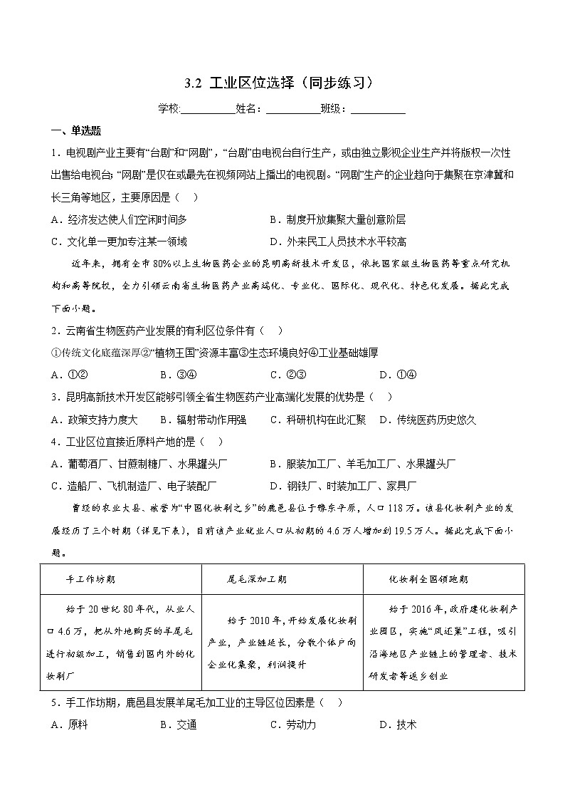 3.2工业的区位选择（课件+同步练习）精编高一地理同步备课系列（鲁教版2019必修第二册）01