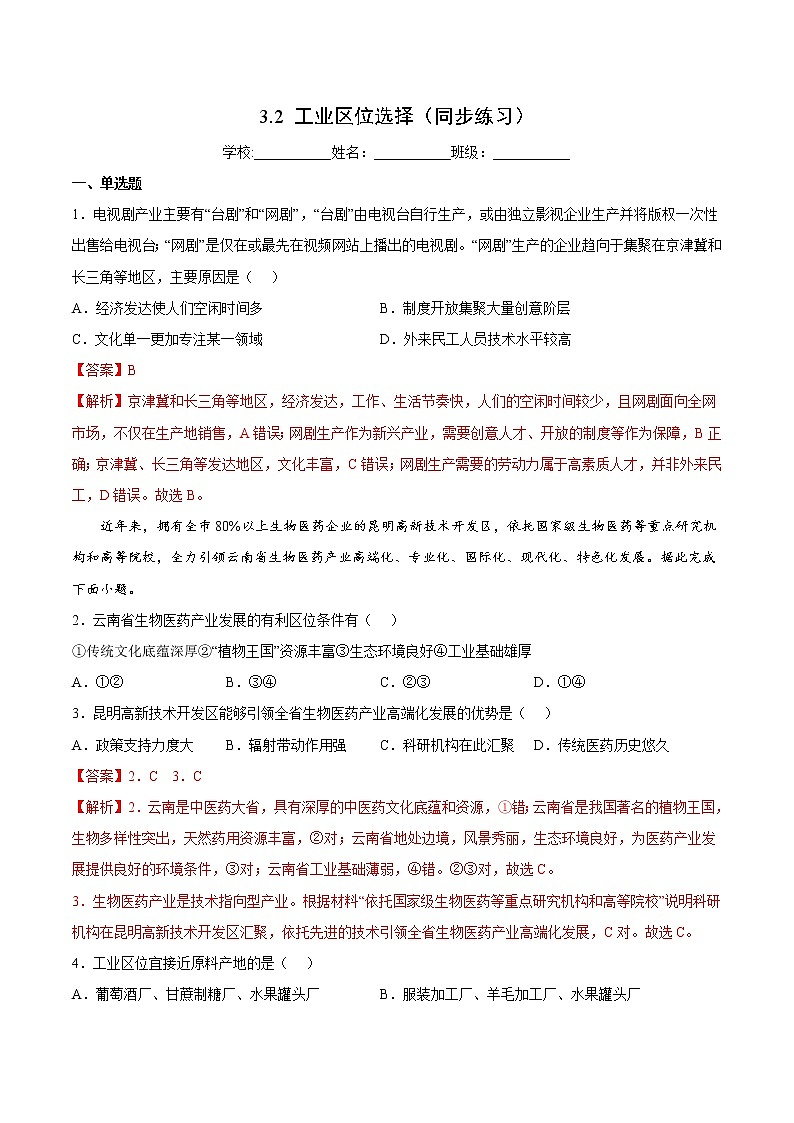 3.2工业的区位选择（课件+同步练习）精编高一地理同步备课系列（鲁教版2019必修第二册）01