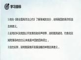 4.3海洋权益与海洋发展战略（含2课时）（精品课件）精编高一地理同步备课系列（鲁教版2019必修第二册）