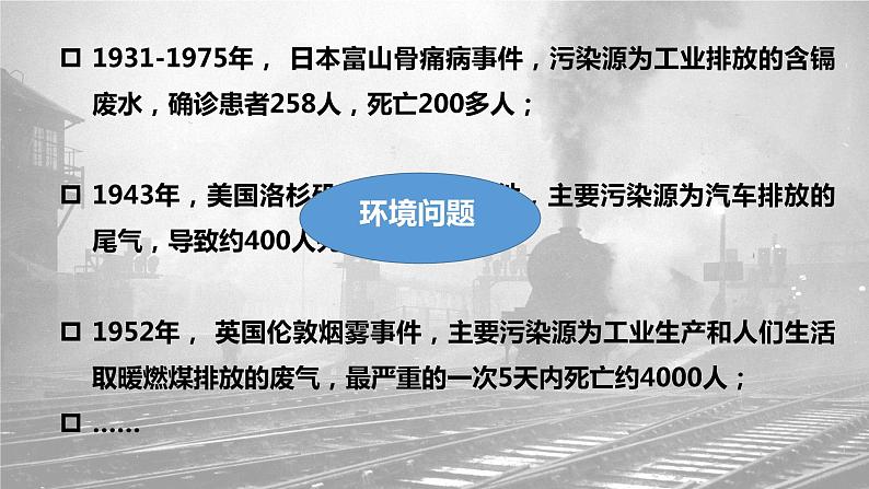 4.4走可持续发展之路（精品课件）精编高一地理同步备课系列（鲁教版2019必修第二册）04