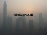 4.4走可持续发展之路（精品课件）精编高一地理同步备课系列（鲁教版2019必修第二册）