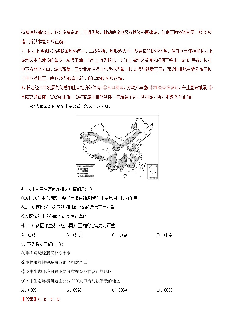 4.2 长江经济带发展战略（课件+同步练习）精编高一地理同步备课系列（鲁教版2019必修第二册）02