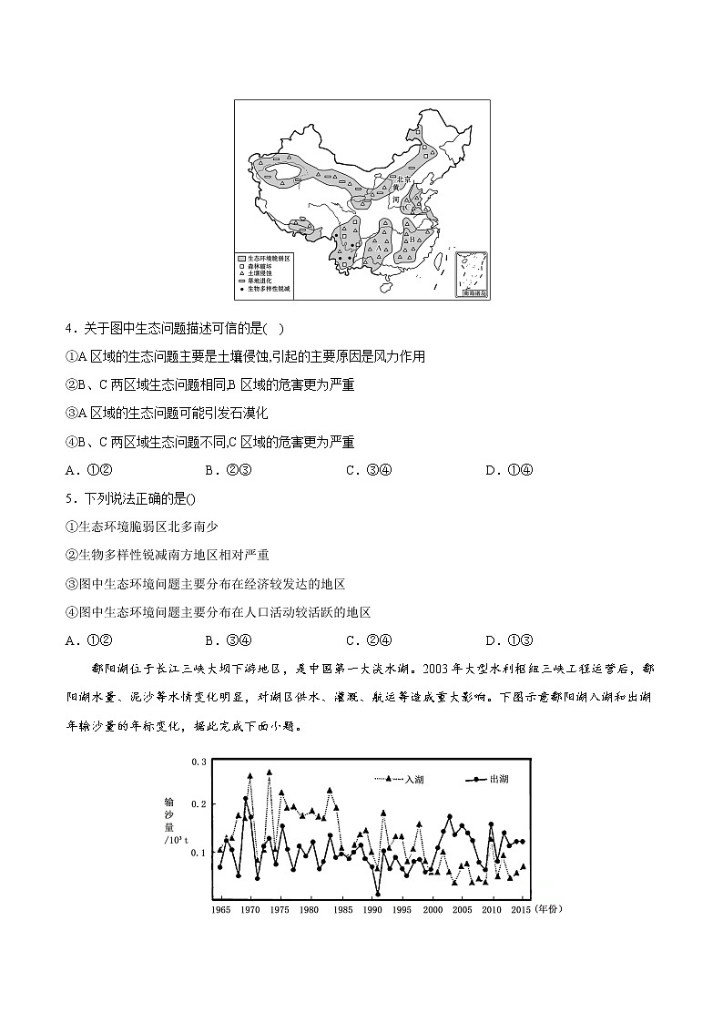 4.2 长江经济带发展战略（课件+同步练习）精编高一地理同步备课系列（鲁教版2019必修第二册）02