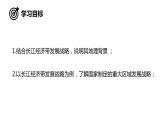 4.2 长江经济带发展战略（课件+同步练习）精编高一地理同步备课系列（鲁教版2019必修第二册）