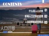 1.2人口迁移（课件+同步练习）精编高一地理同步备课系列（人教版2019必修第二册）