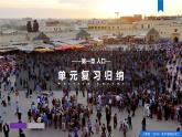 第一章 人口（單元復(fù)習(xí)課件）精編高一地理同步備課系列（人教版2019必修第二冊(cè)）