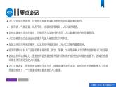 第一章 人口（單元復(fù)習(xí)課件）精編高一地理同步備課系列（人教版2019必修第二冊(cè)）