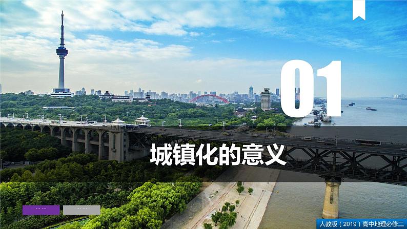 2.2城镇化（课件+同步练习）精编高一地理同步备课系列（人教版2019必修第二册）05