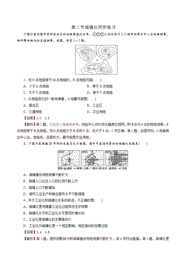 2.2城镇化（课件+同步练习）精编高一地理同步备课系列（人教版2019必修第二册）01
