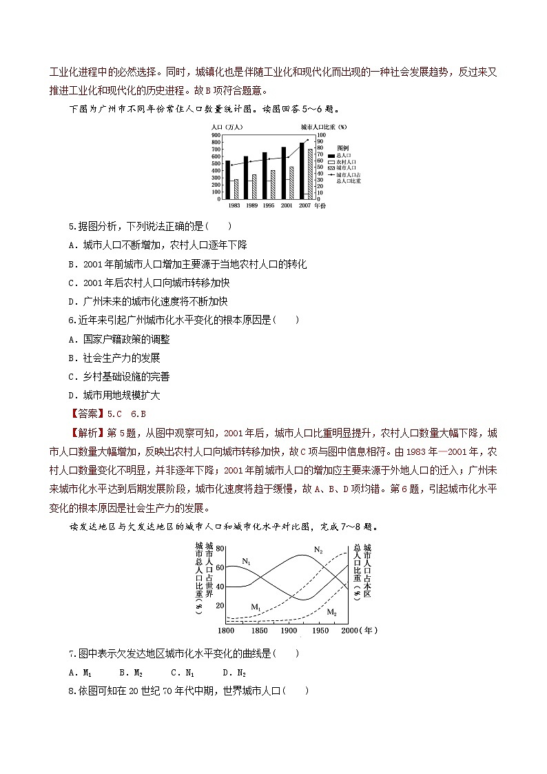 2.2城镇化（课件+同步练习）精编高一地理同步备课系列（人教版2019必修第二册）02