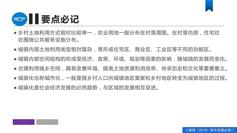 第二章 乡村和城镇（单元复习课件）精编高一地理同步备课系列第4页