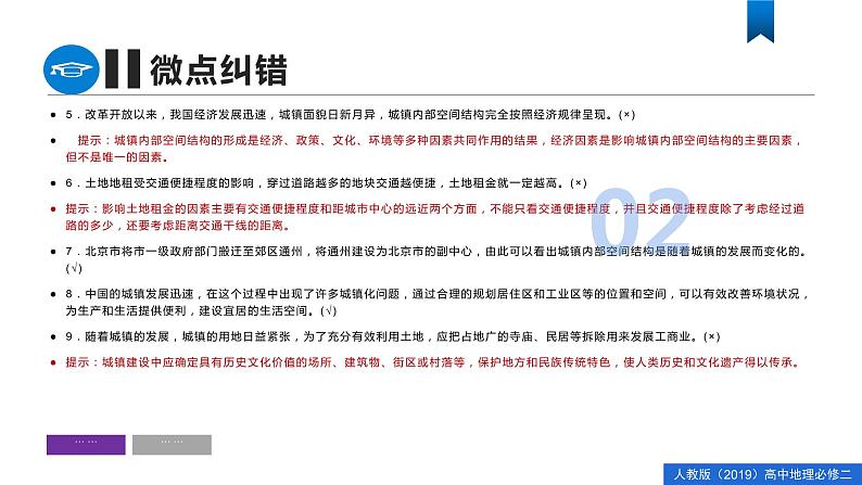 第二章 乡村和城镇（单元复习课件）精编高一地理同步备课系列第8页