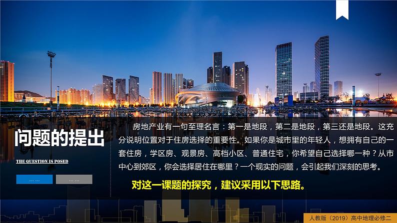 第二章乡村和城镇问题研究从市中心到郊区你选择住在哪里（课件）精编高一地理同步备课系列（人教版2019必修第二册）02