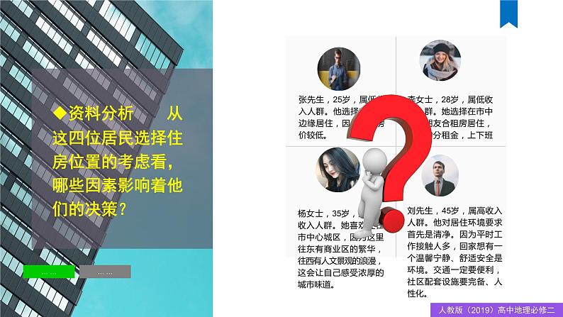 第二章乡村和城镇问题研究从市中心到郊区你选择住在哪里（课件）精编高一地理同步备课系列（人教版2019必修第二册）07