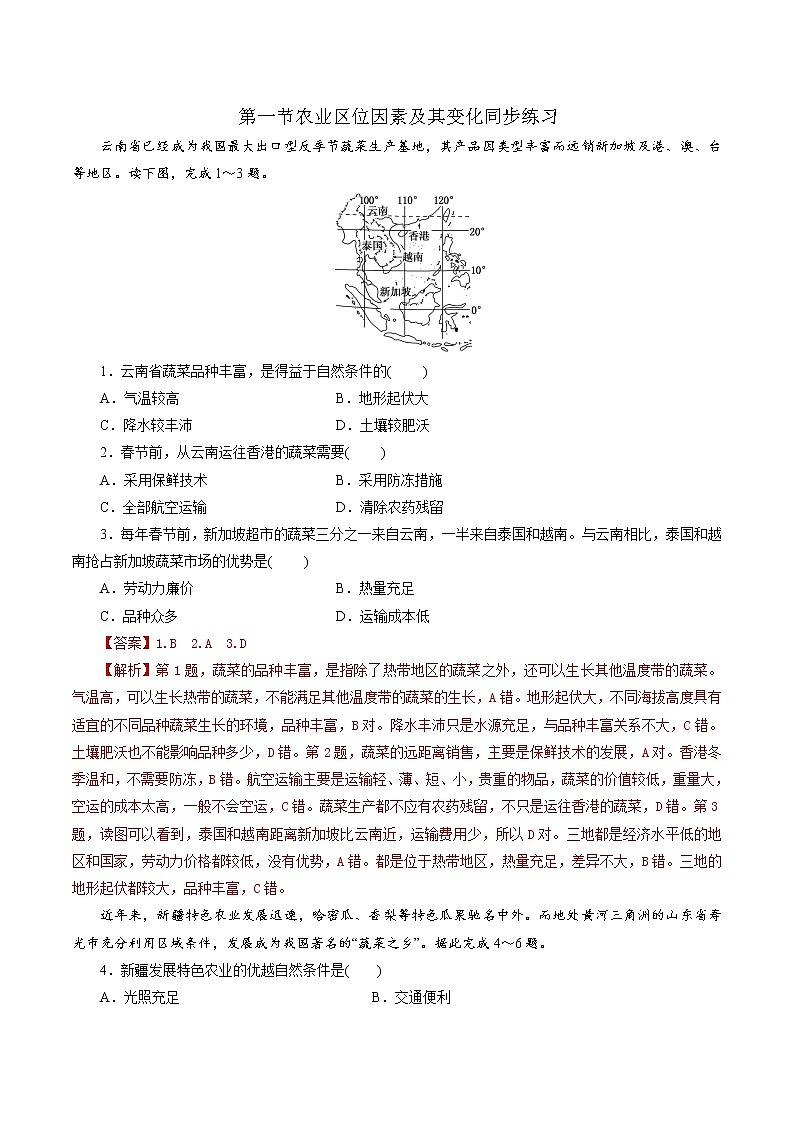 3.1农业区位因素及其变化（课件+同步练习）精编高一地理同步备课系列（人教版2019必修第二册）01
