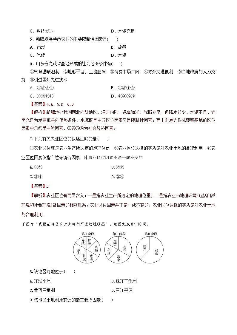 3.1农业区位因素及其变化（课件+同步练习）精编高一地理同步备课系列（人教版2019必修第二册）02