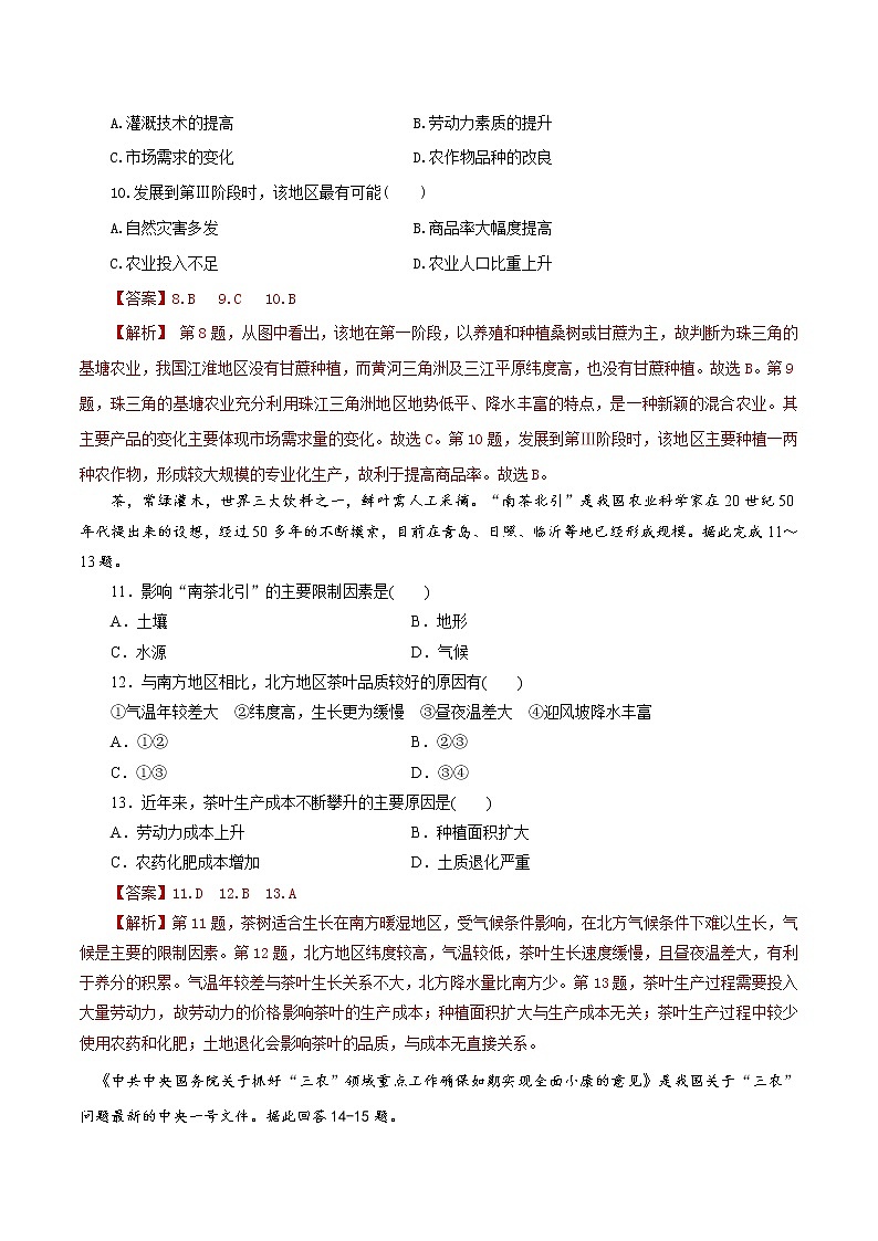 3.1农业区位因素及其变化（课件+同步练习）精编高一地理同步备课系列（人教版2019必修第二册）03