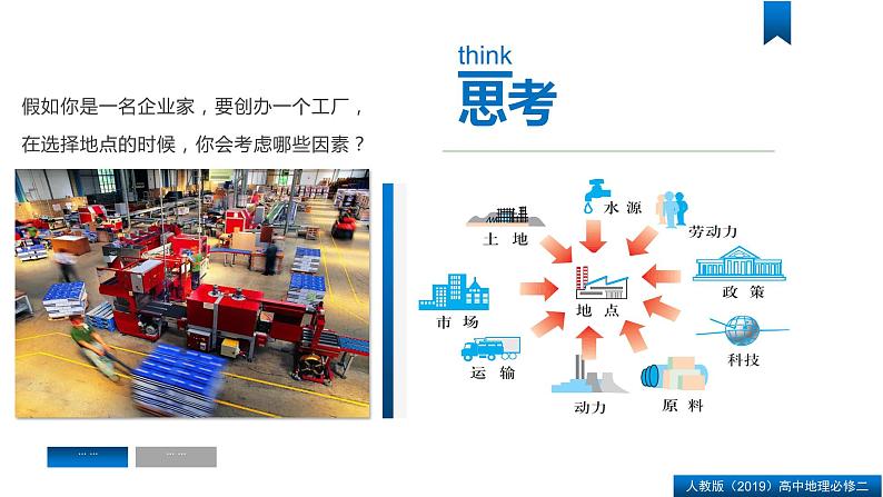 3.2工业区位因素及其变化（课件）精编高一地理同步备课系列（人教版2019必修第二册）第8页