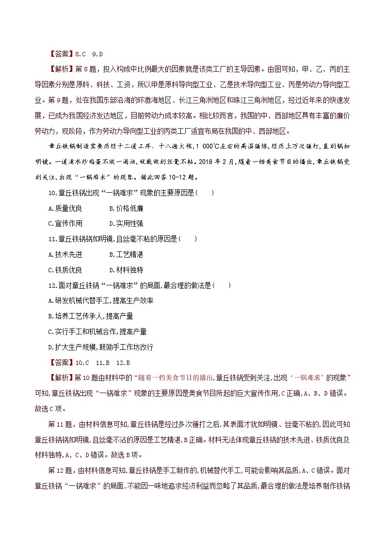 3.2工业区位因素及其变化（同步练习)精编高一地理同步备课系列（人教版2019必修第二册）第3页