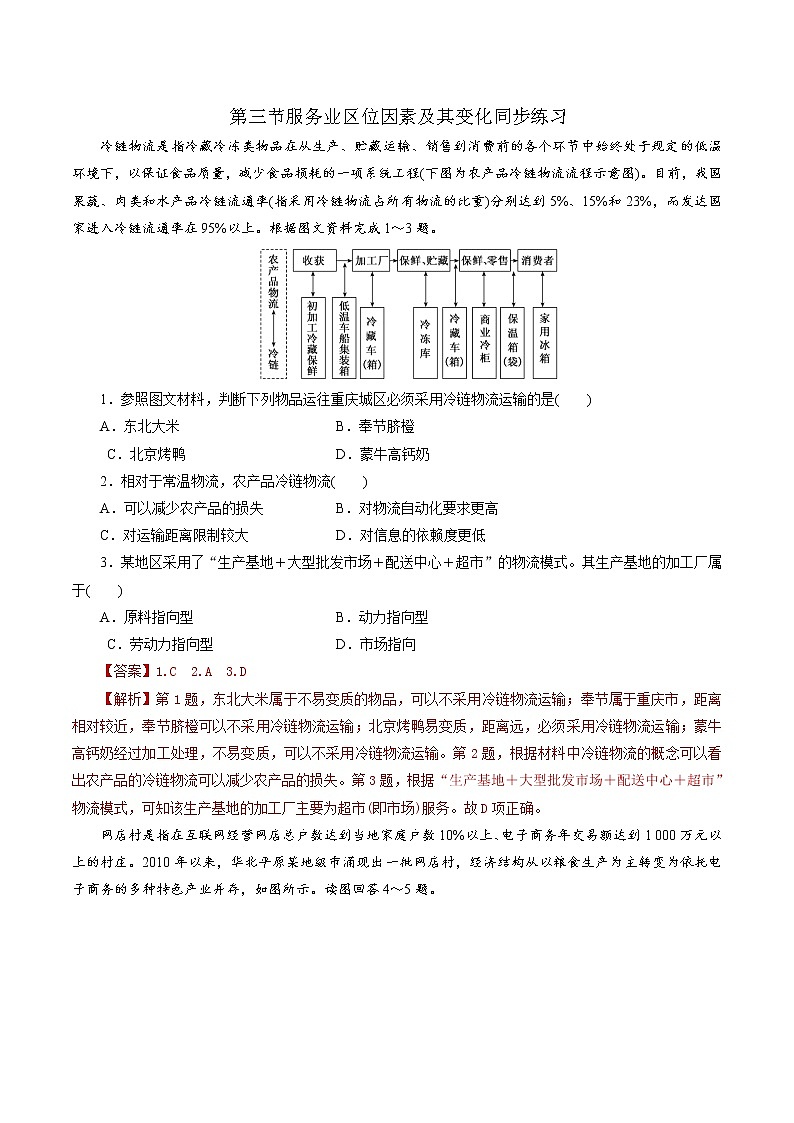 3.3服务业区位因素及其变化（课件+同步练习）精编高一地理同步备课系列（人教版2019必修第二册）01