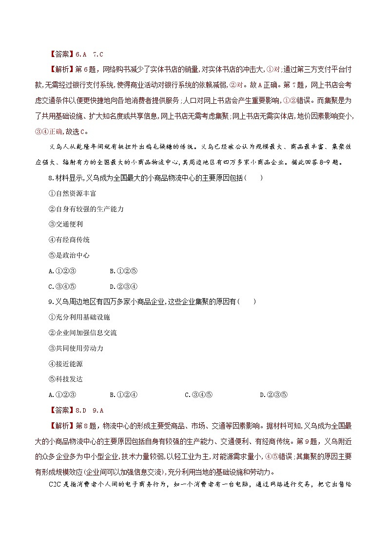 3.3服务业区位因素及其变化（课件+同步练习）精编高一地理同步备课系列（人教版2019必修第二册）03