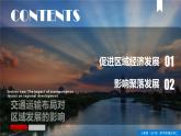 4.2交通運輸布局對區(qū)域發(fā)展的影響（課件+同步練習(xí)）精編高一地理同步備課系列（人教版2019必修第二冊）