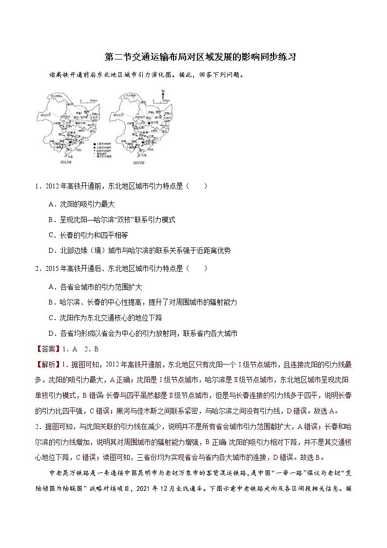 4.2交通运输布局对区域发展的影响（课件+同步练习）精编高一地理同步备课系列（人教版2019必修第二册）01