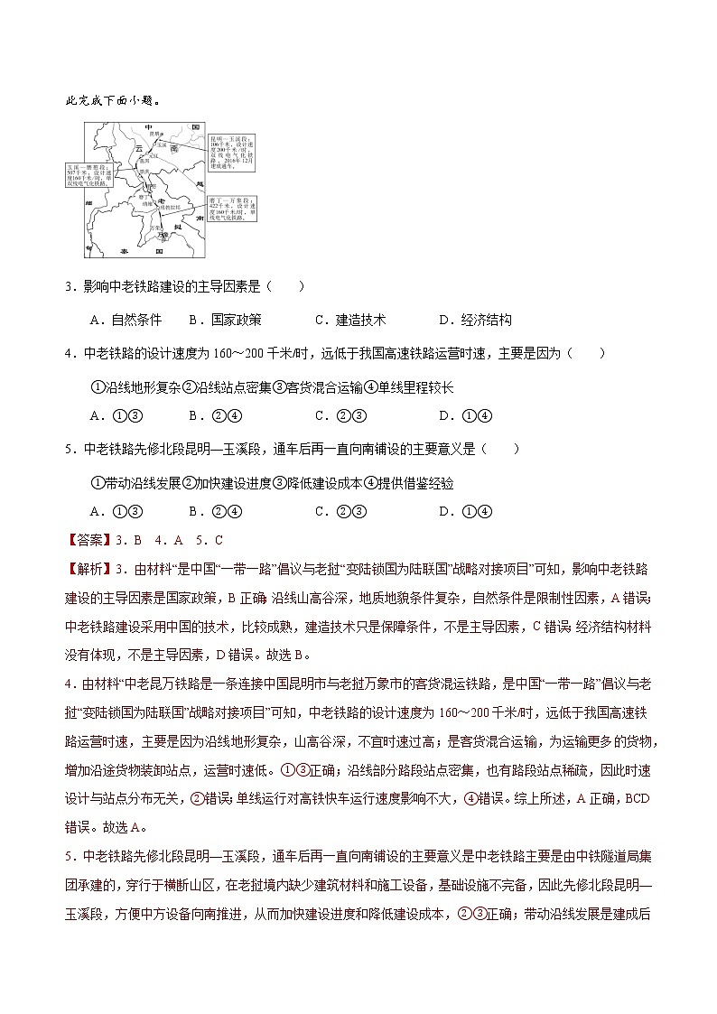 4.2交通运输布局对区域发展的影响（课件+同步练习）精编高一地理同步备课系列（人教版2019必修第二册）02