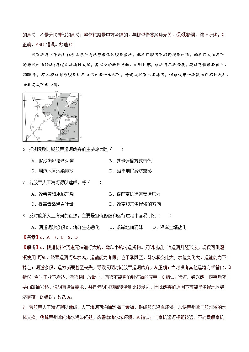 4.2交通运输布局对区域发展的影响（课件+同步练习）精编高一地理同步备课系列（人教版2019必修第二册）03