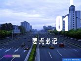 第四章 交通運輸布局與區(qū)域發(fā)展（單元復習課件）精編高一地理同步備課系列（人教版2019必修第二冊）