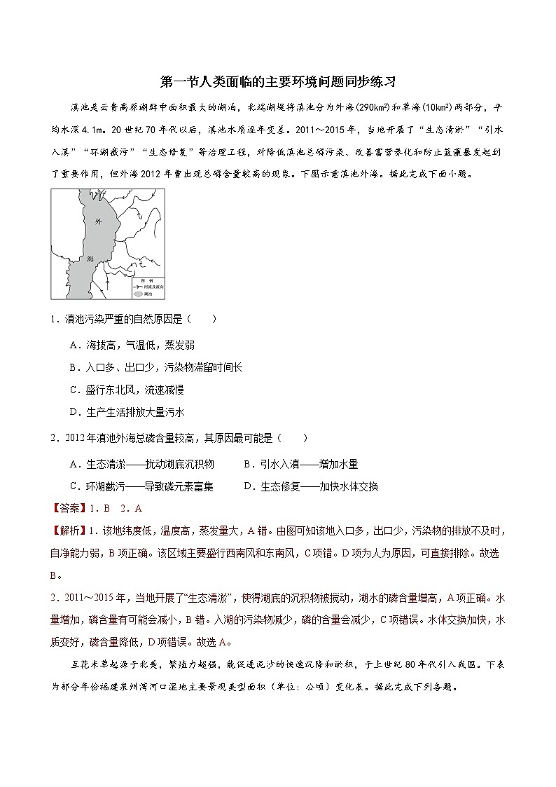 5.1人类面临的主要环境问题（课件+同步练习）精编高一地理同步备课系列（人教版2019必修第二册）01