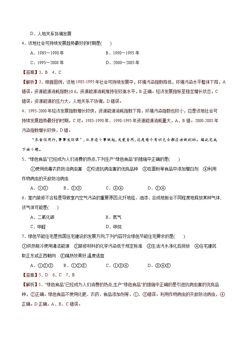 5.2走向人地协调——可持续发展（同步练习)精编高一地理同步备课系列（人教版2019必修第二册）第2页