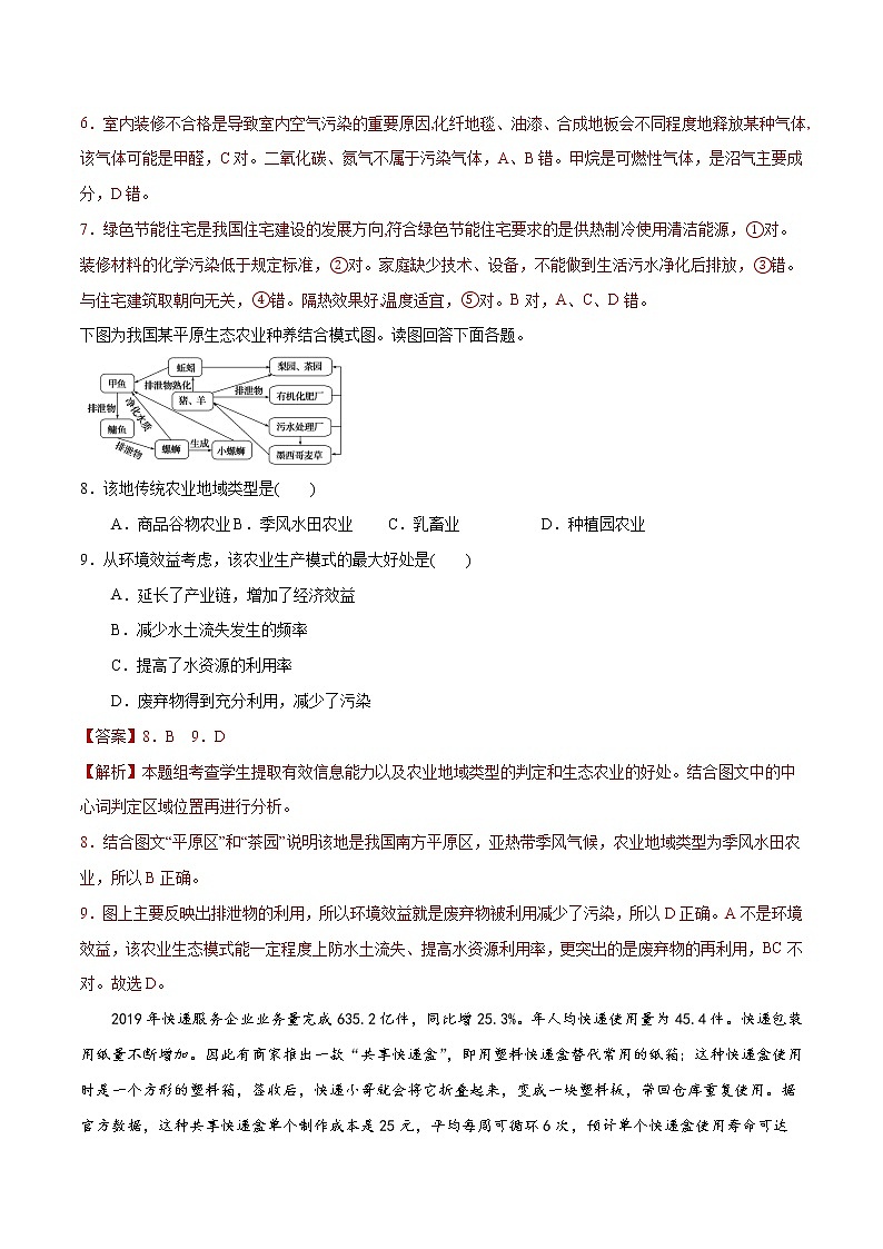 5.2走向人地协调——可持续发展（同步练习)精编高一地理同步备课系列（人教版2019必修第二册）第3页