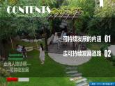 5.2走向人地协调可持续发展（课件+同步练习）精编高一地理同步备课系列（人教版2019必修第二册）