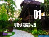 5.2走向人地协调可持续发展（课件+同步练习）精编高一地理同步备课系列（人教版2019必修第二册）