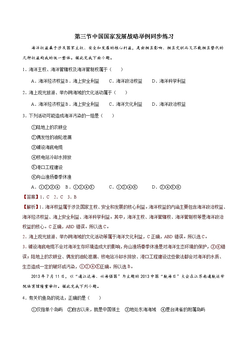 5.3中国国家发展战略举例（同步练习)精编高一地理同步备课系列（人教版2019必修第二册）第1页