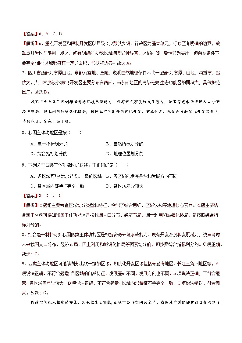 5.3中国国家发展战略举例（同步练习)精编高一地理同步备课系列（人教版2019必修第二册）第3页