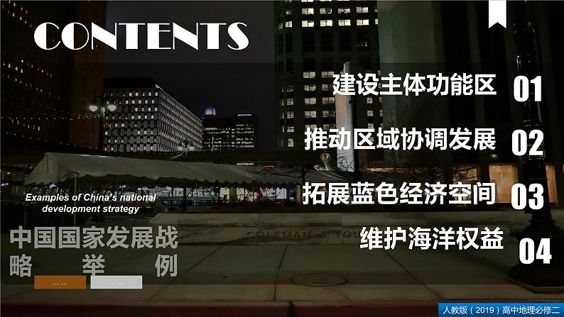 5.3中国国家发展战略举例（课件）精编高一地理同步备课系列（人教版2019必修第二册）第3页
