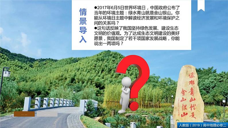 5.3中国国家发展战略举例（课件）精编高一地理同步备课系列（人教版2019必修第二册）第4页