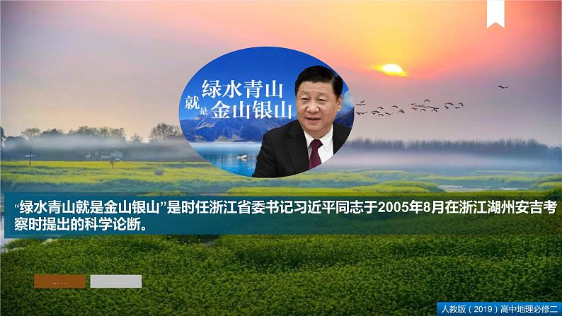 5.3中国国家发展战略举例（课件）精编高一地理同步备课系列（人教版2019必修第二册）第5页