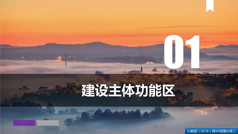 5.3中国国家发展战略举例（课件）精编高一地理同步备课系列（人教版2019必修第二册）第6页