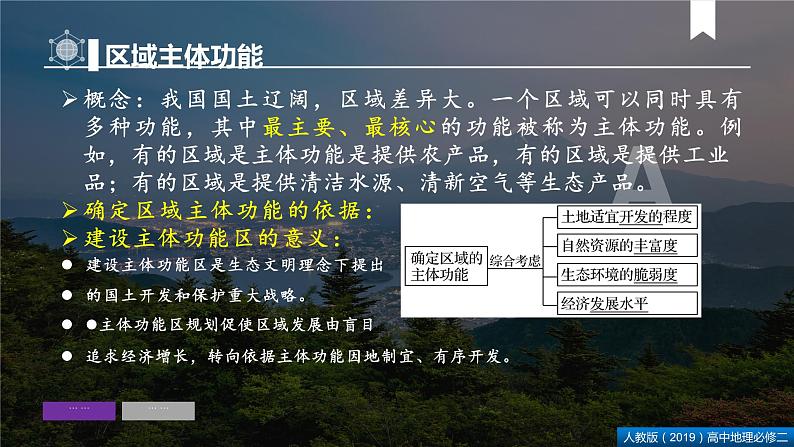 5.3中国国家发展战略举例（课件）精编高一地理同步备课系列（人教版2019必修第二册）第7页