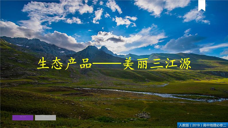 5.3中国国家发展战略举例（课件）精编高一地理同步备课系列（人教版2019必修第二册）第8页