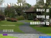 第五章 环境与发展（单元复习课件）精编高一地理同步备课系列（人教版2019必修第二册）