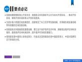 第五章 环境与发展（单元复习课件）精编高一地理同步备课系列（人教版2019必修第二册）