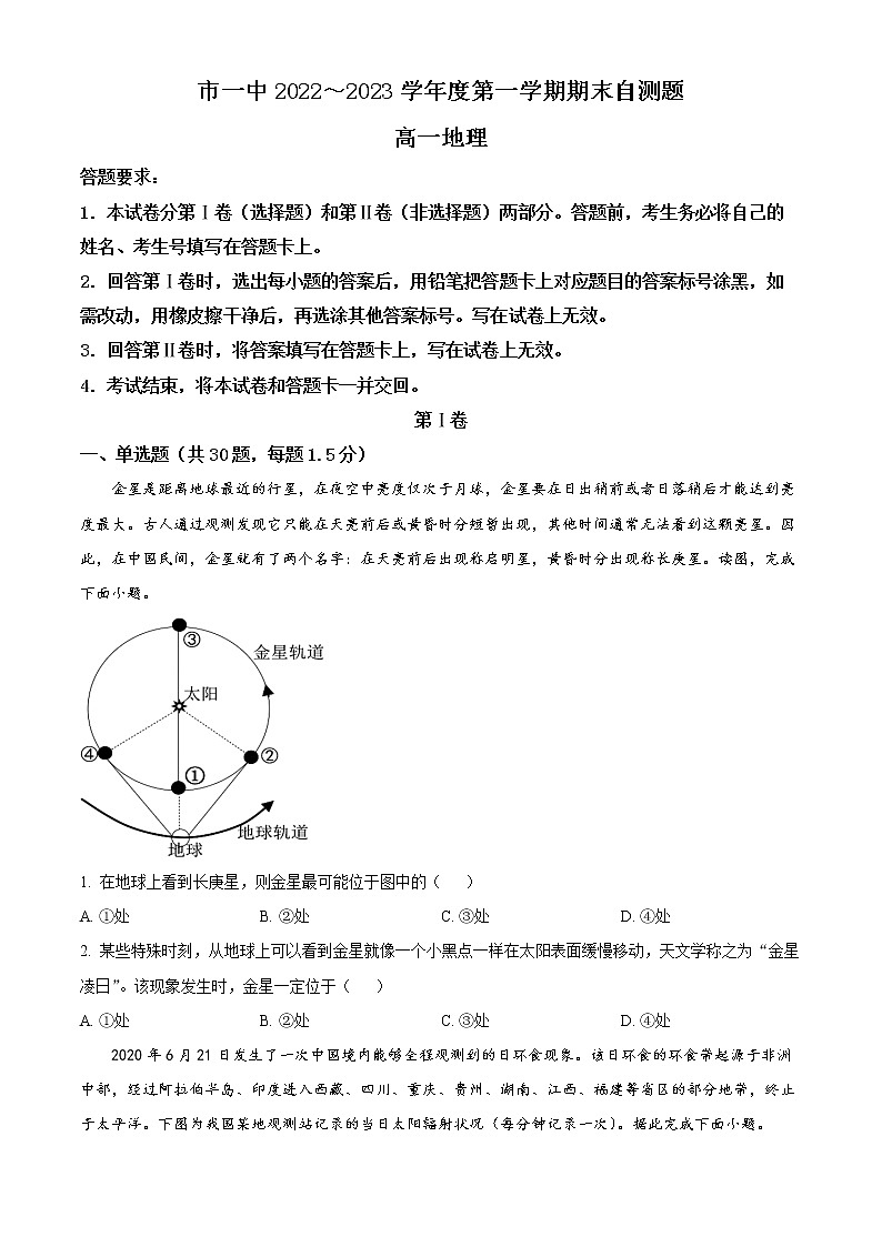 2023鄂尔多斯一中高一上学期期末地理试题含答案第1页