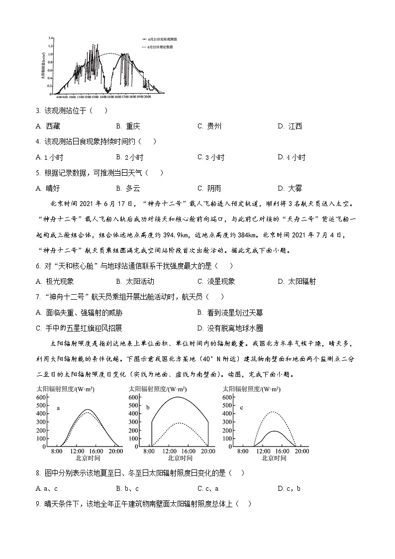 2023鄂尔多斯一中高一上学期期末地理试题含答案第2页