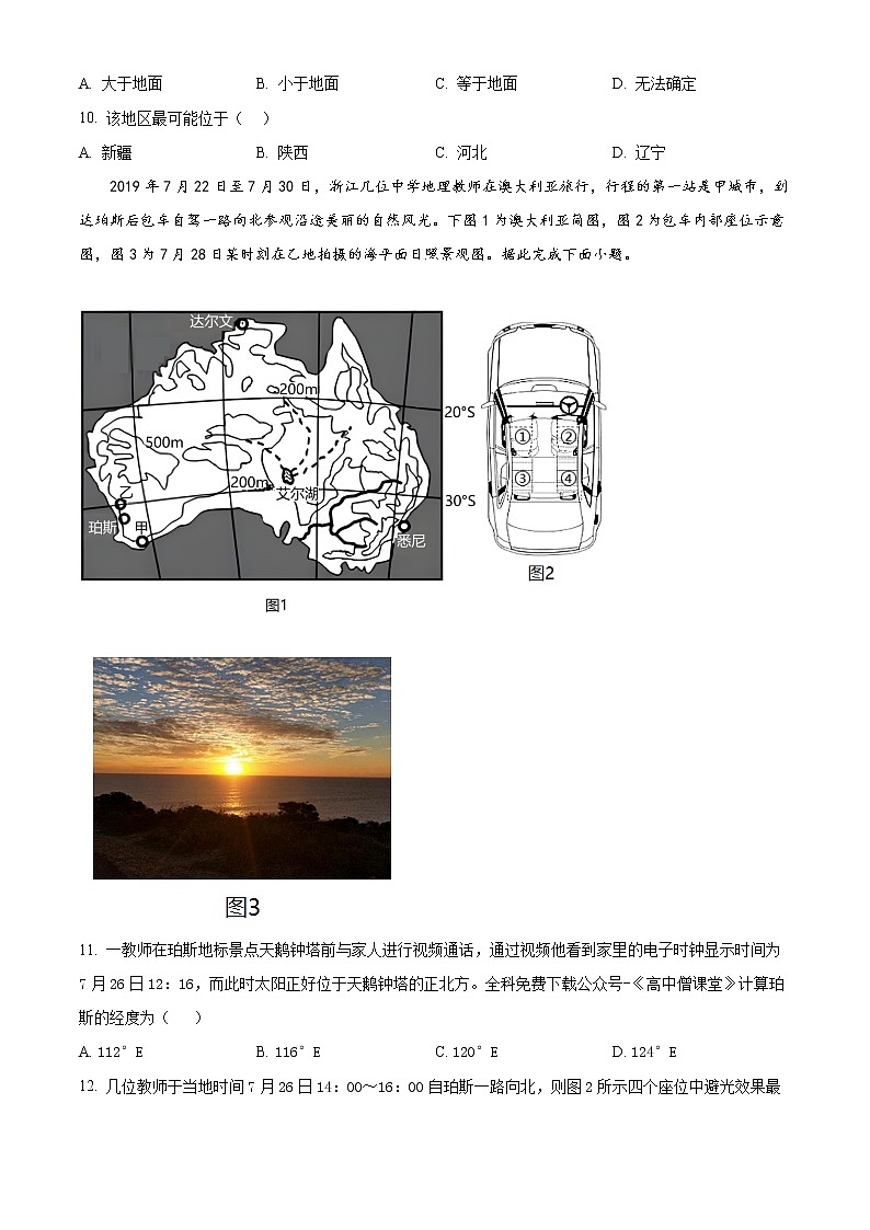 2023鄂尔多斯一中高一上学期期末地理试题含答案第3页